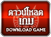 Download Game BOI